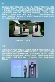 CES 2018 人工智能前沿黑科技产品全景扫描